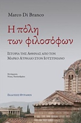 Η ΠΟΛΗ ΤΩΝ …