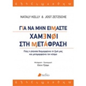 ΓΙΑ ΝΑ ΜΗΝ …