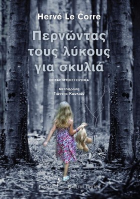 ΠΕΡΝΩΝΤΑΣ …