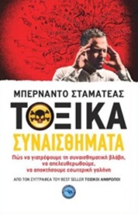 ΤΟΞΙΚΑ ΣΥΝ &hellip;