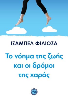 ΤΟ ΝΟΗΜΑ Τ …
