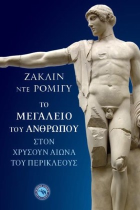 ΤΟ ΜΕΓΑΛΕΙ &hellip;