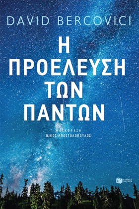 Η ΠΡΟΕΛΕΥΣ &hellip;