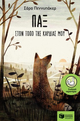 ΠΑΞ-ΣΤΟΝ Τ &hellip;