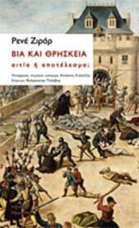 ΒΙΑ ΚΑΙ ΘΡ …