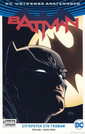 BATMAN-ΣΥΓ …