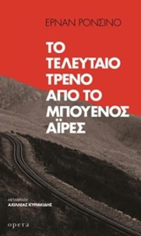 ΤΟ ΤΕΛΕΥΤΑ …