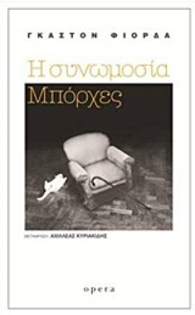 Η ΣΥΝΩΜΟΣΙ &hellip;