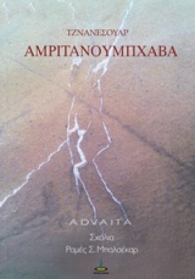 ΑΜΡΙΤΑΝΟΥΜ &hellip;
