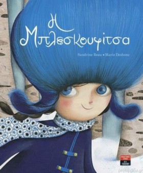 Η ΜΠΛΕΣΚΟΥ &hellip;