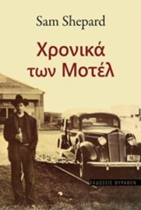 ΧΡΟΝΙΚΑ ΤΩ …