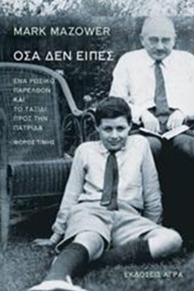 ΟΣΑ ΔΕΝ ΕΙ &hellip;