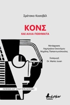 ΚΟΝΣ ΚΑΙ Α &hellip;