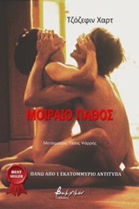 ΜΟΙΡΑΙΟ ΠΑ …