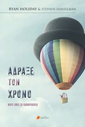 ΑΔΡΑΞΕ ΤΟ …