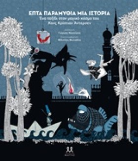 ΕΠΤΑ ΠΑΡΑΜ …