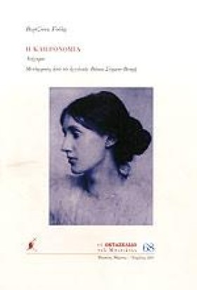 Η ΚΛΗΡΟΝΟΜ …