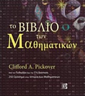 ΤΟ ΒΙΒΛΙΟ &hellip;