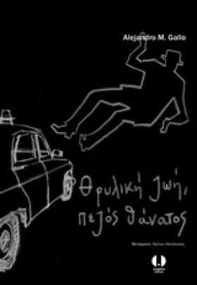 ΘΡΥΛΙΚΗ ΖΩ &hellip;