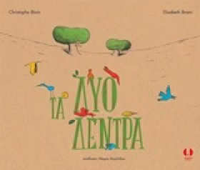 ΤΑ ΔΥΟ ΔΕΝ &hellip;