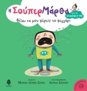 ΘΕΛΩ ΝΑ ΜΟ &hellip;
