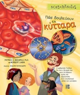 ΒΙΟΕΞΕΡΕΥΝ &hellip;