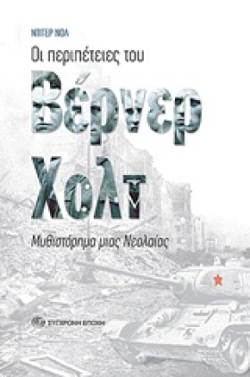 ΟΙ ΠΕΡΙΠΕΤ &hellip;