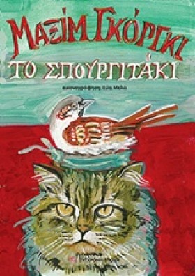 ΤΟ ΣΠΟΥΡΓΙ &hellip;
