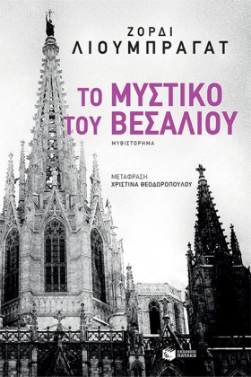 ΤΟ ΜΥΣΤΙΚΟ &hellip;