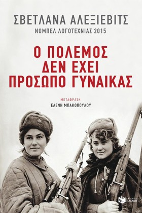 Ο ΠΟΛΕΜΟΣ &hellip;