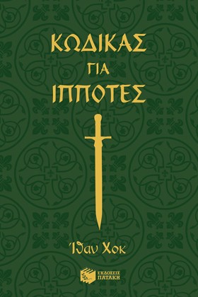 ΚΩΔΙΚΑΣ ΓΙ &hellip;