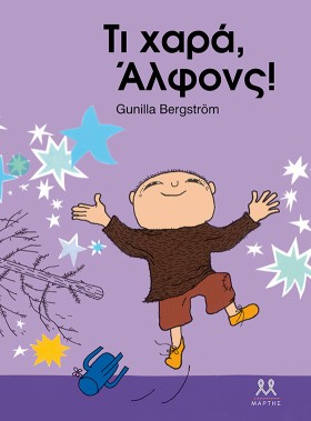 ΤΙ ΧΑΡΑ, Α …