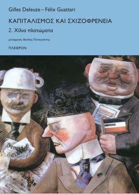 ΚΑΠΙΤΑΛΙΣΜ &hellip;