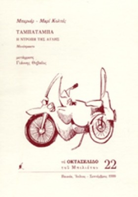 ΤΑΜΠΑΤΑΜΠΑ …