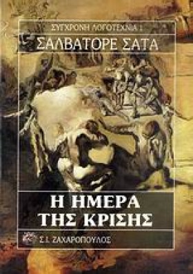 Η ΗΜΕΡΑ ΤΗ &hellip;