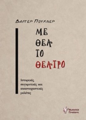 ΜΕ ΘΕΑ ΤΟ &hellip;