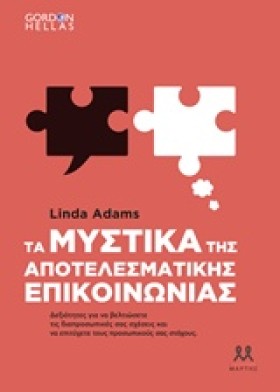ΤΑ ΜΥΣΤΙΚΑ …