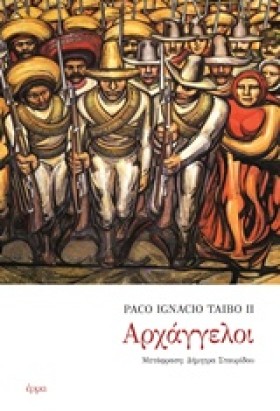 ΑΡΧΑΓΓΕΛΟΙ