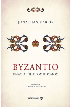 ΒΥΖΑΝΤΙΟ-Ε &hellip;