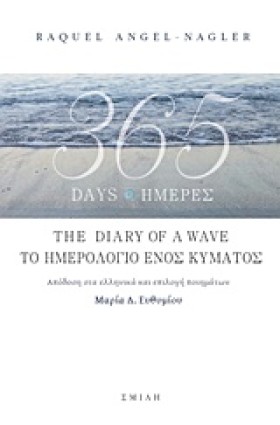 365 ΗΜΕΡΕΣ &hellip;