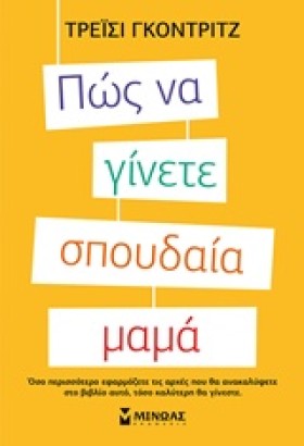 ΠΩΣ ΝΑ ΓΙΝ &hellip;