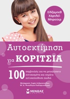ΑΥΤΟΕΚΤΙΜΗ &hellip;