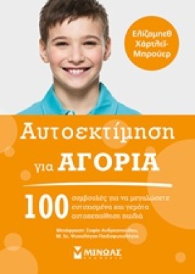 ΑΥΤΟΕΚΤΙΜΗ …