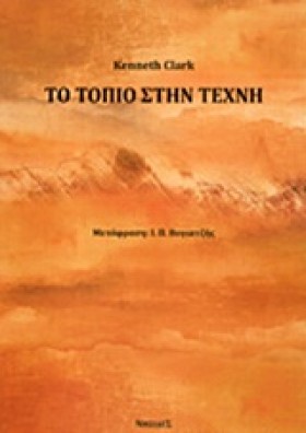 ΤΟ ΤΟΠΙΟ Σ …