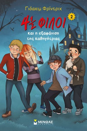 4 1/2 ΦΙΛΟ &hellip;