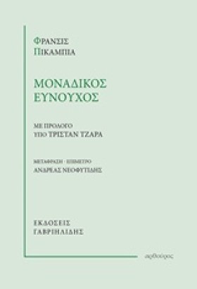 ΜΟΝΑΔΙΚΟΣ &hellip;