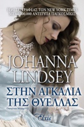 ΣΤΗΝ ΑΓΚΑΛ &hellip;