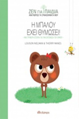 Η ΜΠΑΛΟΥ Ε …