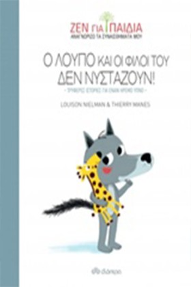 Ο ΛΟΥΠΟ ΚΑ …
