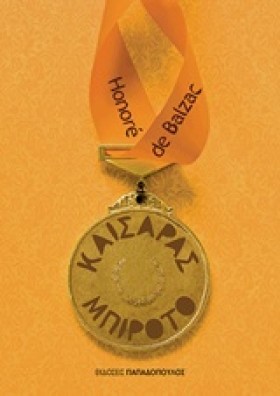 ΚΑΙΣΑΡΑΣ Μ &hellip;